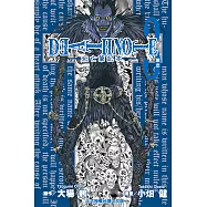 死亡筆記本 (3) (電子書)