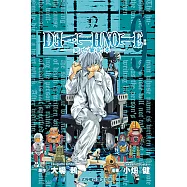 死亡筆記本 (9) (電子書)