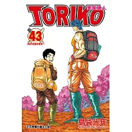 美食獵人 (43) (電子書)