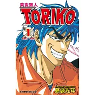 美食獵人 (1) (電子書)