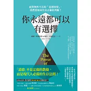 你永遠都可以有選擇：面對無所不在的「道德困境」，我們要如何作出正確的判斷? (電子書)