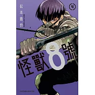 怪獸8號(4) (電子書)