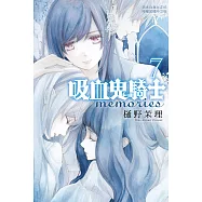 吸血鬼騎士 memories(7) (電子書)