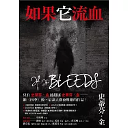 如果它流血：故事之王史蒂芬.金寫給疫情時代的完美傑作 (電子書)
