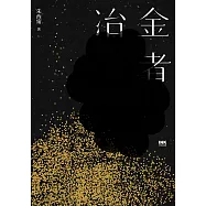 冶金者 (電子書)