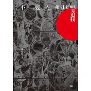 不要在我月經來時逼迫我 (電子書)