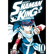 通靈童子 愛藏版 (10) (電子書)