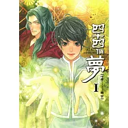四十四個夢 (1) (電子書)