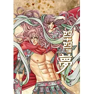 四十四個夢 (4) (電子書)