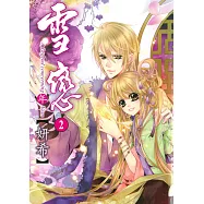 雪戀 (2) (電子書)