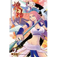 搜神 (2) (電子書)