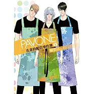 Pavone孔雀的配色事件簿 (1) (電子書)