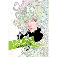 Pavone孔雀的配色事件簿 (2) (電子書)