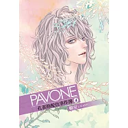 Pavone孔雀的配色事件簿 (4) (電子書)