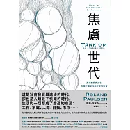 焦慮世代：為什麼我們活在充滿不確定性與不安的社會 (電子書)