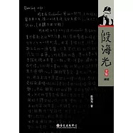 殷海光全集‧補遺 (電子書)