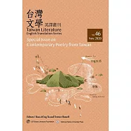 台灣文學英譯叢刊 46：台灣當代詩專輯(Taiwan Literature: English Translation Series, No. 46: Special Issue on Contemporary Poetry from