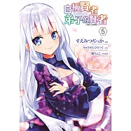 自稱賢者弟子的賢者 THE COMIC(05) (電子書)