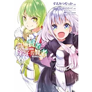 自稱賢者弟子的賢者 THE COMIC(06) (電子書)