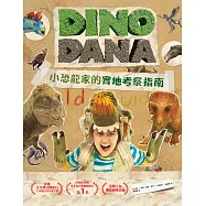 DINO DANA小恐龍家的實地考察指南 (電子書)