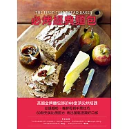 必烤經典麵包：英國金牌麵包師的60堂頂尖烘焙課，從選麵粉、養酵母到手揉技巧，60款完美比例配方，烤出蓬鬆溼潤好口感 (電子書)