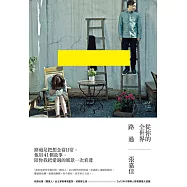 從你的全世界路過 (電子書)