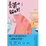 憂鬱的貓太郎 (電子書)