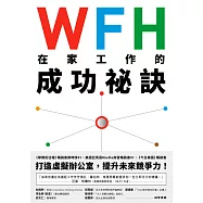 WFH在家工作的成功祕訣：美國中小企業最佳CEO教你高效、彈性、具團隊精神的企業競爭新優勢 (電子書)