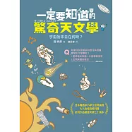 一定要知道的驚奇天文學：宇宙的末日在何時? (電子書)