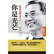 你是光芒──盧蘇偉的15堂愛自己 (電子書)