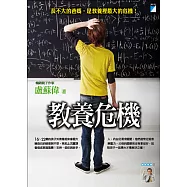 教養危機 (電子書)