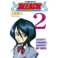 死神 (2) (電子書)