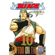 死神 (10) (電子書)