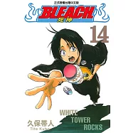 死神 (14) (電子書)