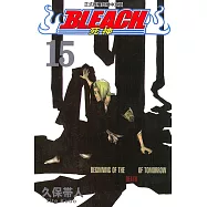 死神 (15) (電子書)