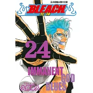 死神 (24) (電子書)