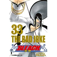 死神 (33) (電子書)