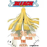 死神 (36) (電子書)