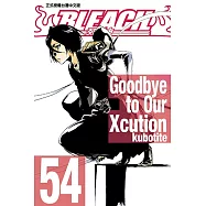 死神 (54) (電子書)