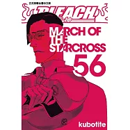 死神 (56) (電子書)