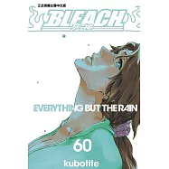 死神 (60) (電子書)