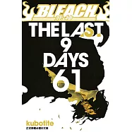 死神 (61) (電子書)