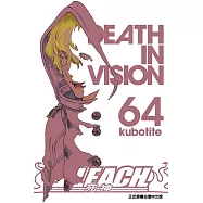 死神 (64) (電子書)