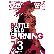 死神 (73) (電子書)