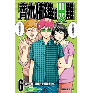 齊木楠雄的災難 (6) (電子書)