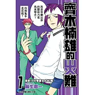 齊木楠雄的災難 (7) (電子書)