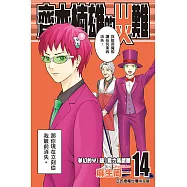 齊木楠雄的災難 (14) (電子書)