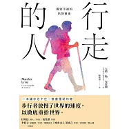 行走的人：獲致幸福的恬靜藝術 (電子書)