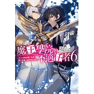 魔王學院的不適任者 (6) (電子書)