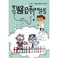 實習醫師鬥格 (電子書)